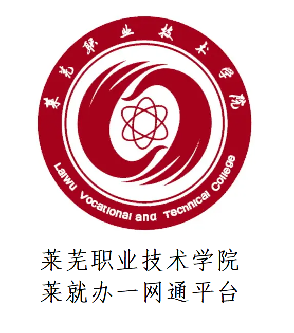 莱就办一网通平台